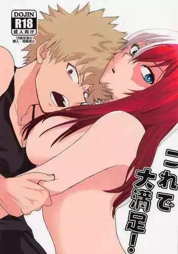 Kore de Daimanzoku!