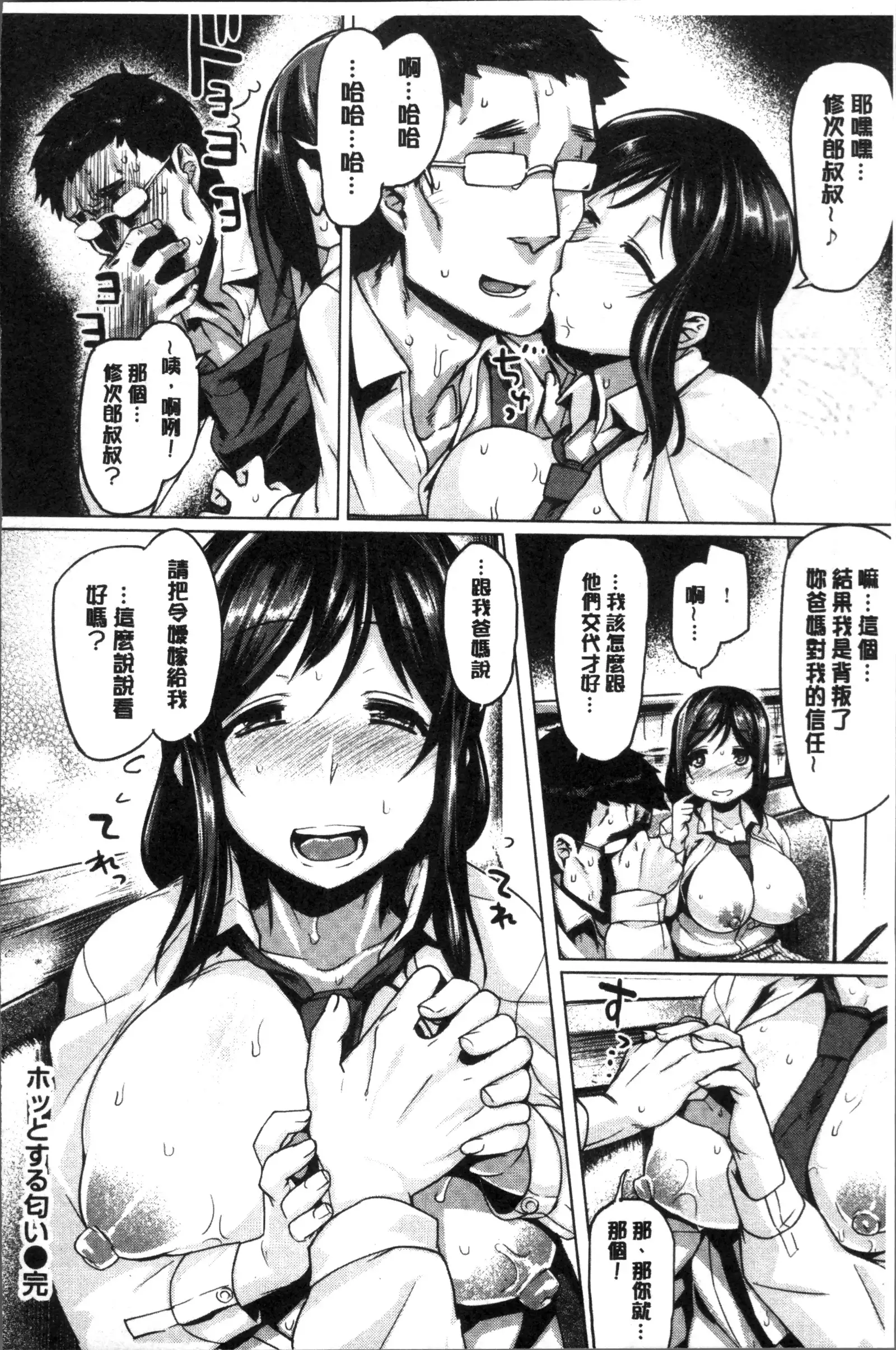 Chichi Shiri Futomomo