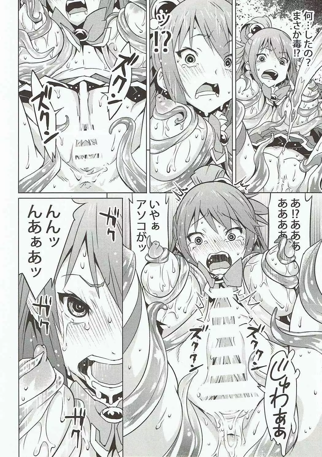 Kono Megami o Uneune Okasu Usui Hon.