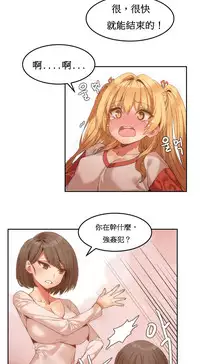 [Mx2J] Hahri's Lumpy Boardhouse Ch. 1~18【委員長個人漢化】（持續更新）
