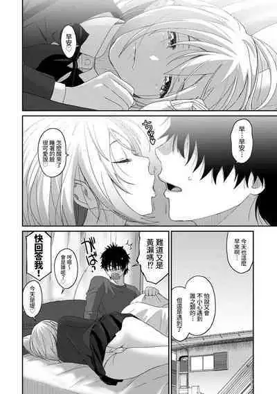 Itaiamai | 痛苦的甜蜜 Ch. 1-24