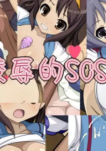 Ryoujokuteki SOS!