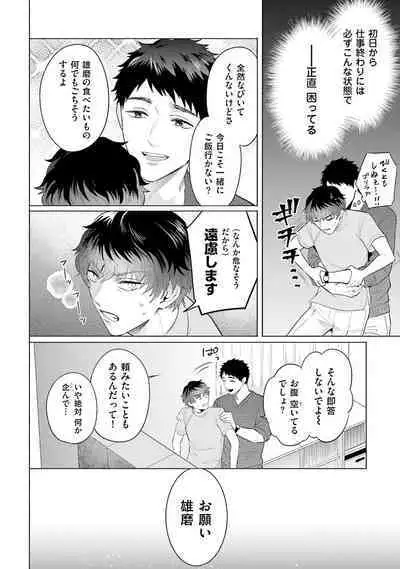 Rintarou-san no Iyarashi Clinic