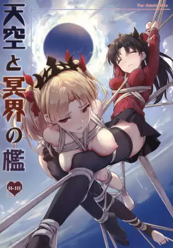 Tenkuu no Shoufu
