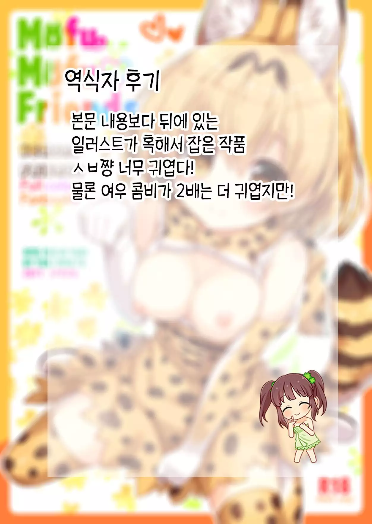 Mofu Mofu Friends