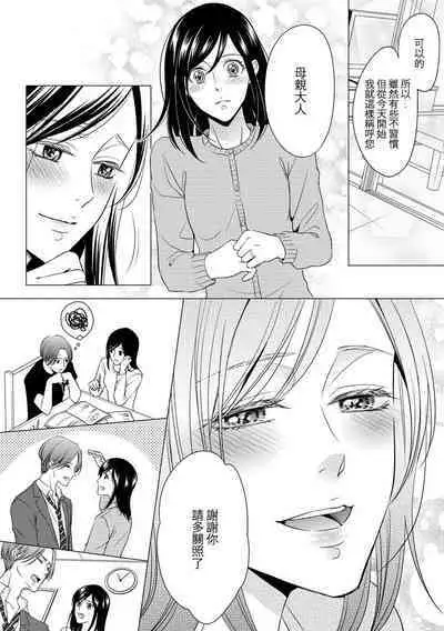 Kateinai Renai Giri no Musuko to Koeta Issen | 家庭内恋爱 与继子跨过禁忌一线 1-5