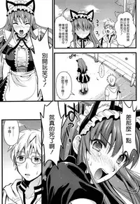 [Kojima Saya] Tsundere M Maid [Chinese] [无毒汉化组]