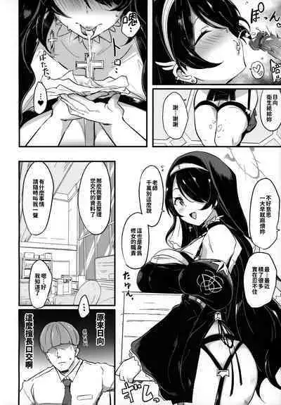Zenkoutei Seito. Seisan Sacrament | 全肯定學生。性餐聖禮