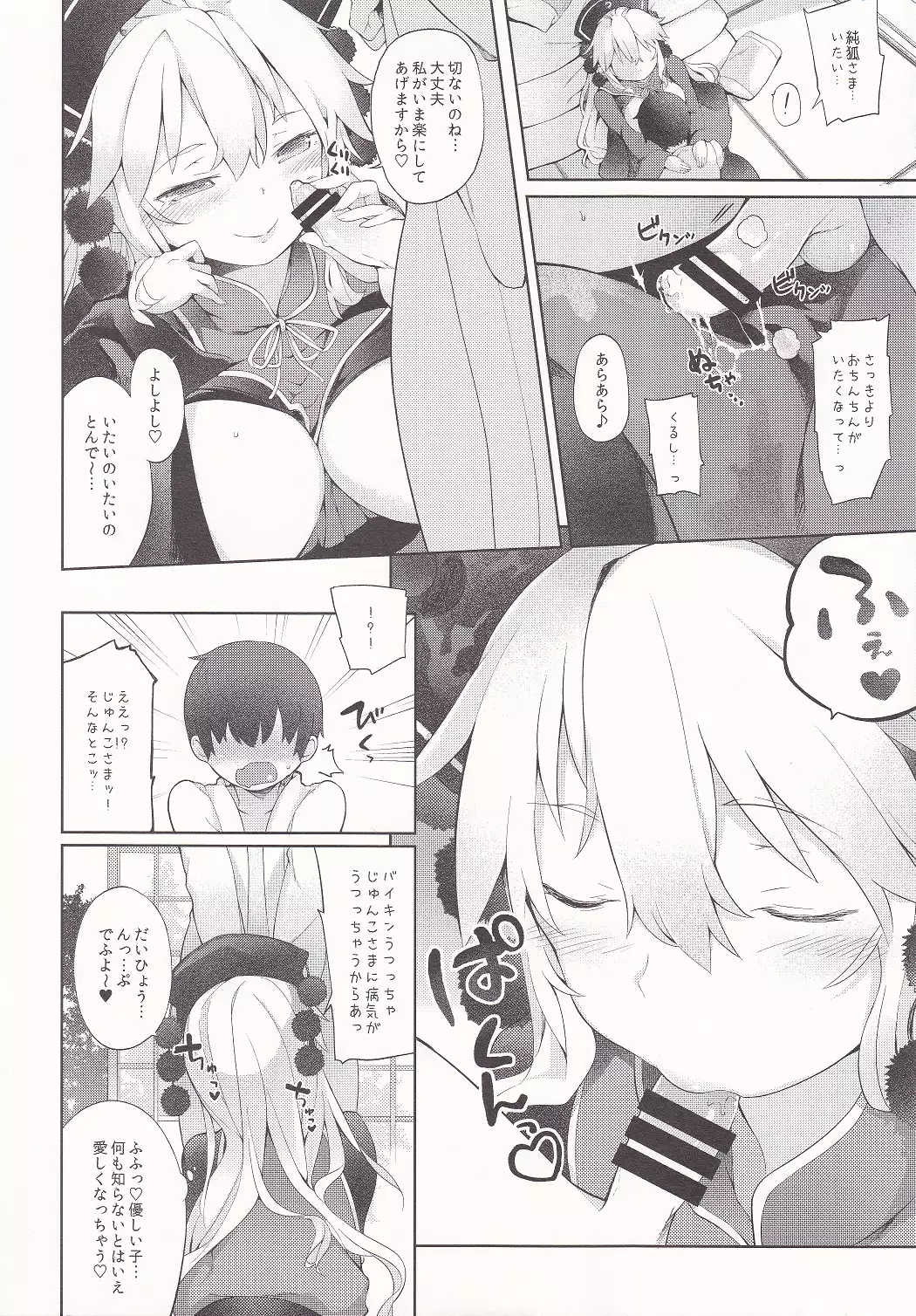 Junko-san to Asobimasyo