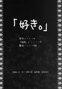 (C71) [Kouchaya (Ootsuka Kotora)] "Suki." (Neon Genesis Evangelion) [English] [desudesu]