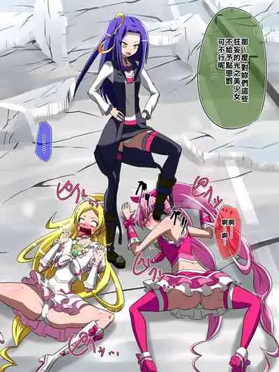 Haiboku no Precure