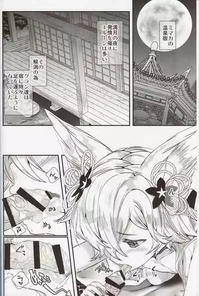 (C97) [Renai Mangaka (Naruse Hirofumi)] Gekka no Kyouen (Granblue Fantasy)