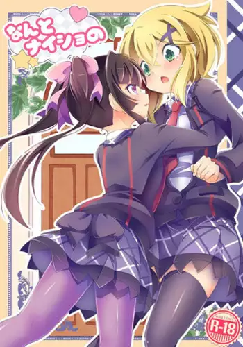 [Nanigawa Rui] Afterglow (Suki no Uragawa) [Chinese] [鹅蛋汉化组] [Digital]