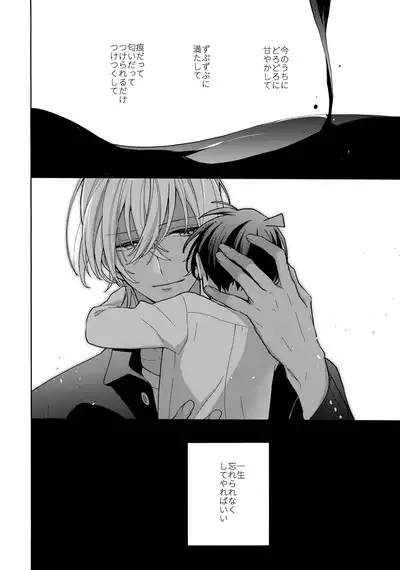 Dorodoro ni Amayakashite