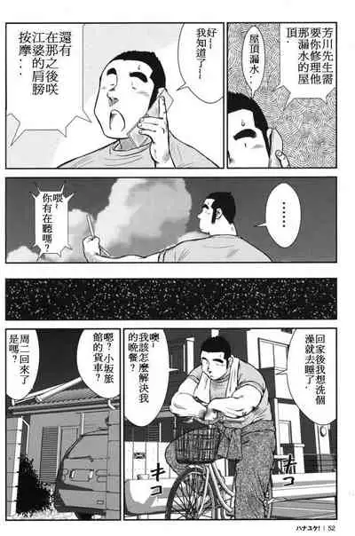 Hanayuke!
