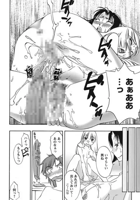 Chiisa na Mama to H na Jijou