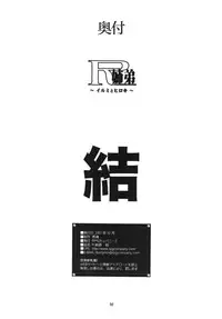 [RPG Company 2 (Yoriu Mushi)] R Shitei Ketsu ~Irumi to Hiroki~