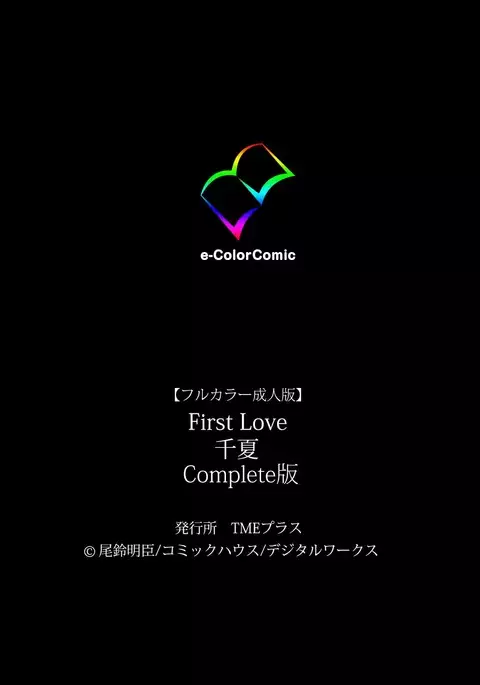 First Love Chinatsu Complete Ban
