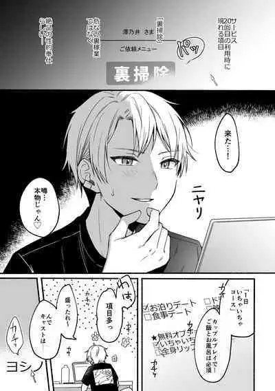 Urasouji no Yoshino-kun