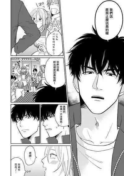 Suki ni Nattara Dame desu ka? | 不可以喜欢上你吗? Ch. 1-3
