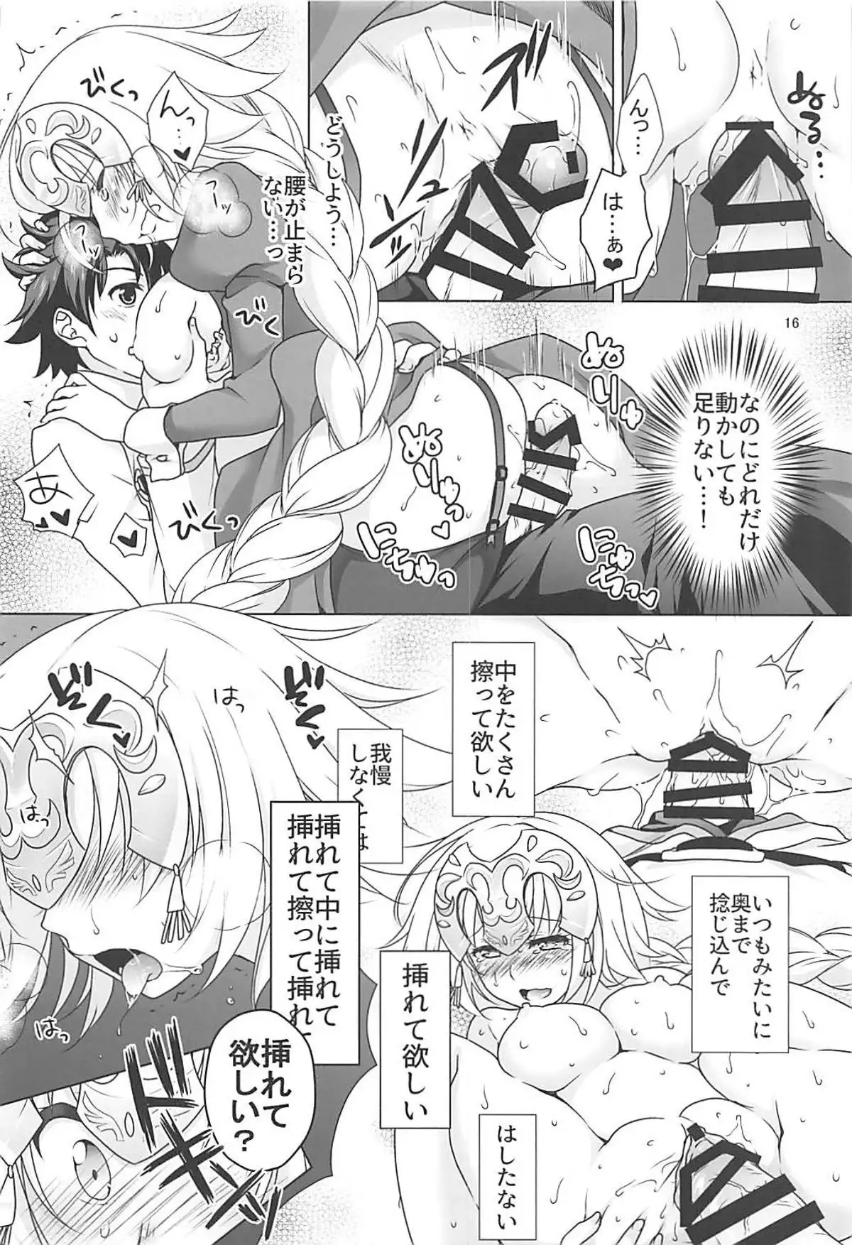 Seijo Jeanne Maid de Gohoushi