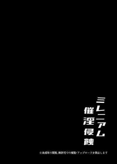 Millenium Saiin Shinshoku