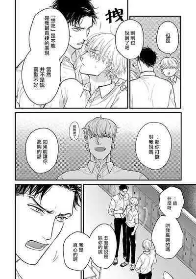 Tabetemo Oishiku Arimasen 2 | 尝起来一点都不好吃 2 Ch. 6-23 番外+加笔+A店特典