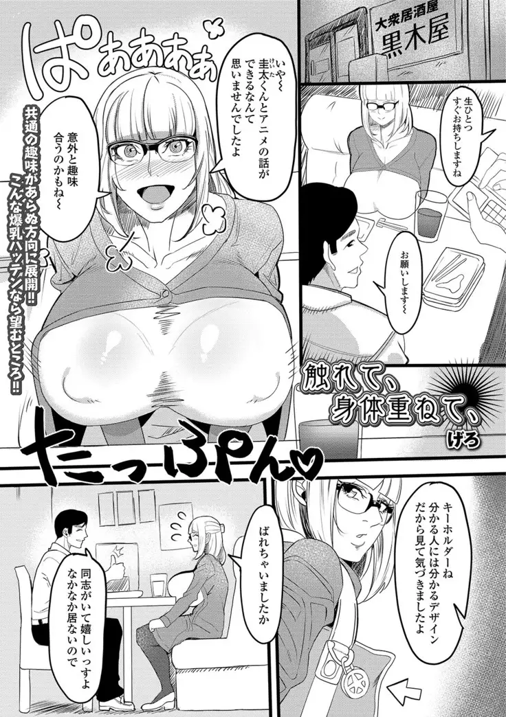 Web Haishin Gekkan Tonari no Kininaru Oku-san Vol. 025