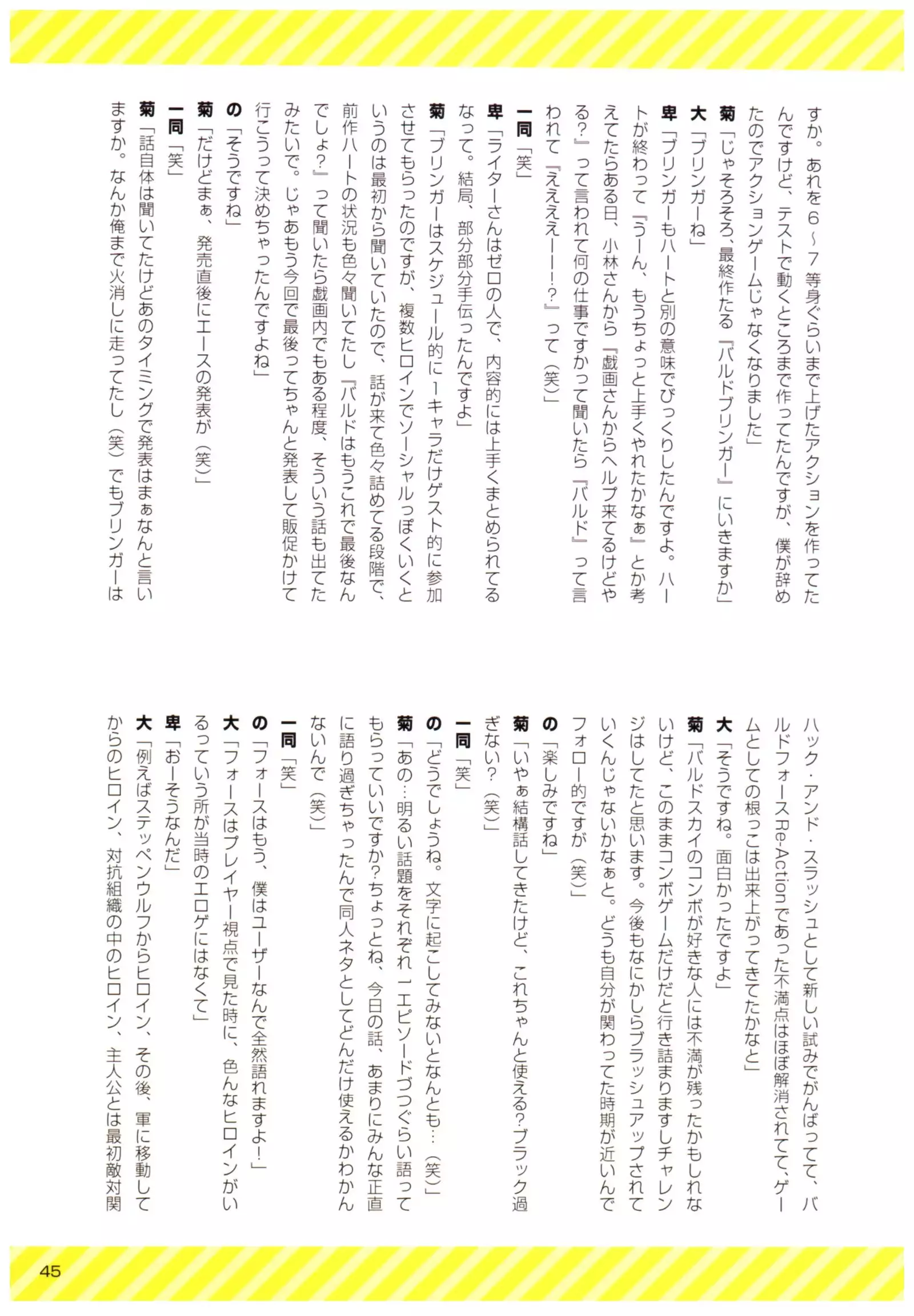 BALDR DIALOGUE