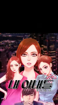 [Mojo] My Wives Ch.1-33 (English) (Ongoing)