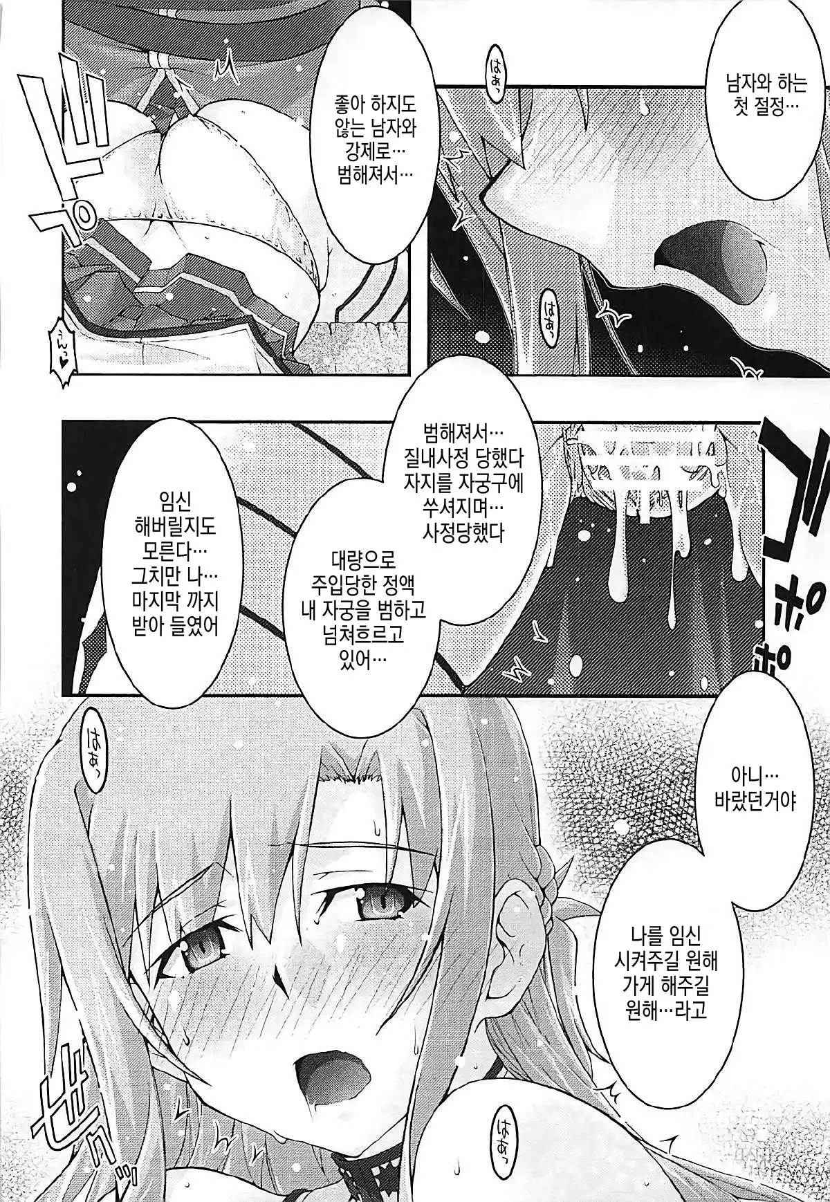 ochiru -asuna3-