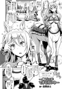 [Anthology] Bessatsu Comic Unreal Monster Musume Paradise Digital Ban Vol. 3 [Digital]