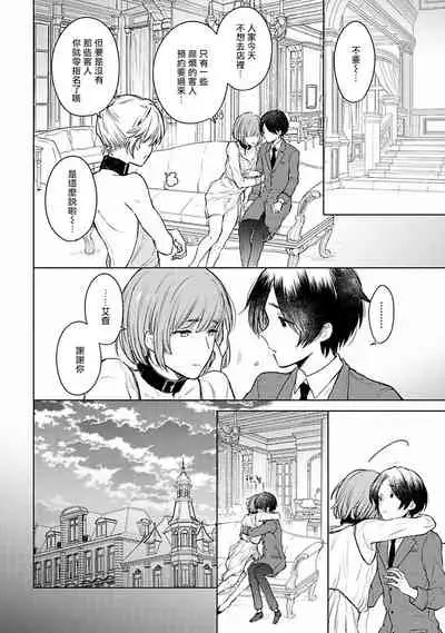 OMEGA高级娼馆 罗尼男爵与白月光 01-02
