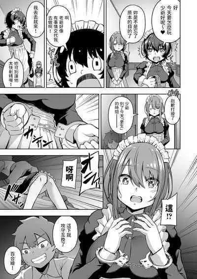 Kousei desu Bocchama!