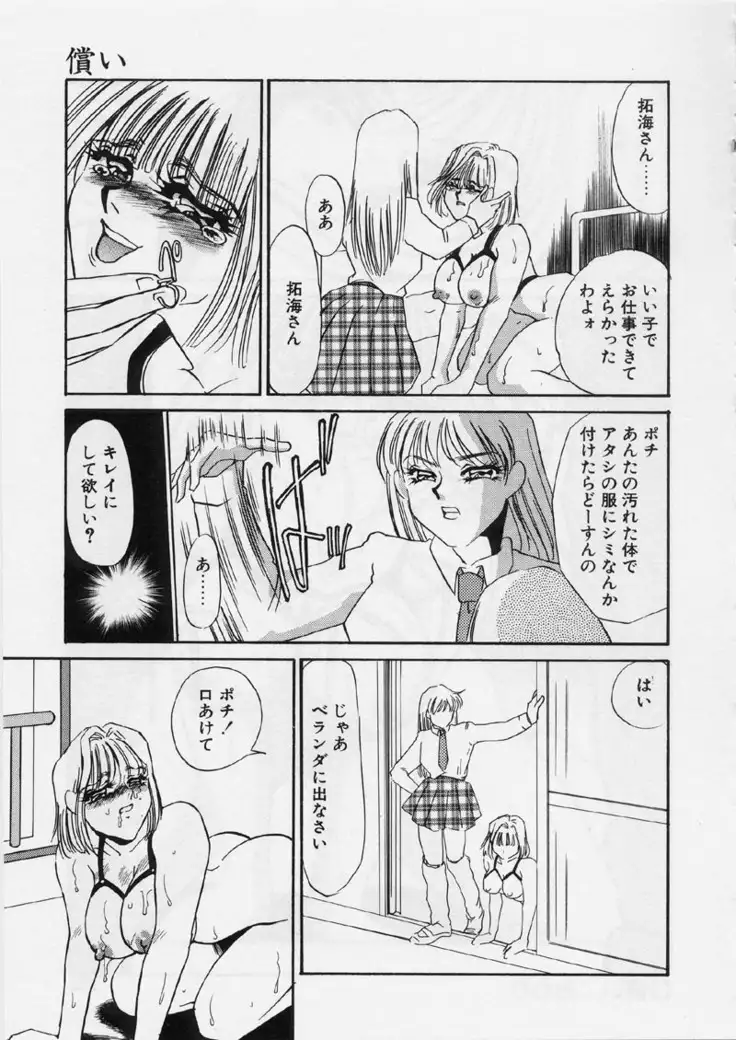 Aru Ai no Keikou to Taisaku