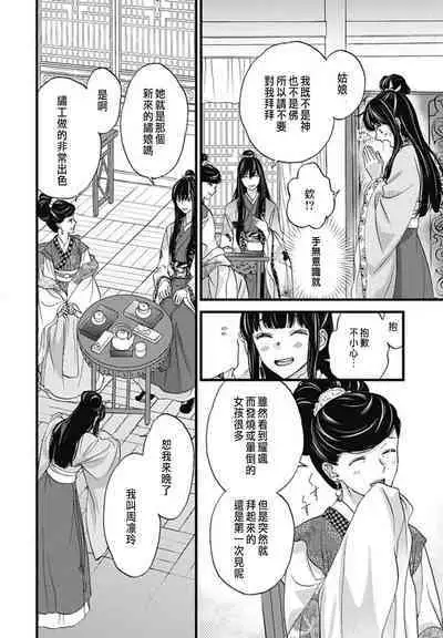 うちの上司が偽宦官で、後宮で秘密の溺愛生活しちゃってます 1-2