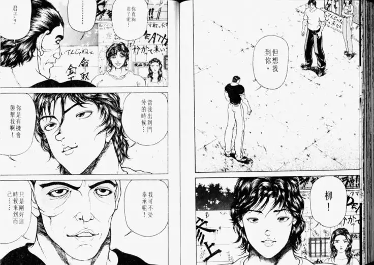 Baki 2 刃牙2性爱篇