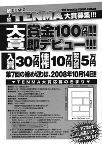 COMIC Tenma 2008-07