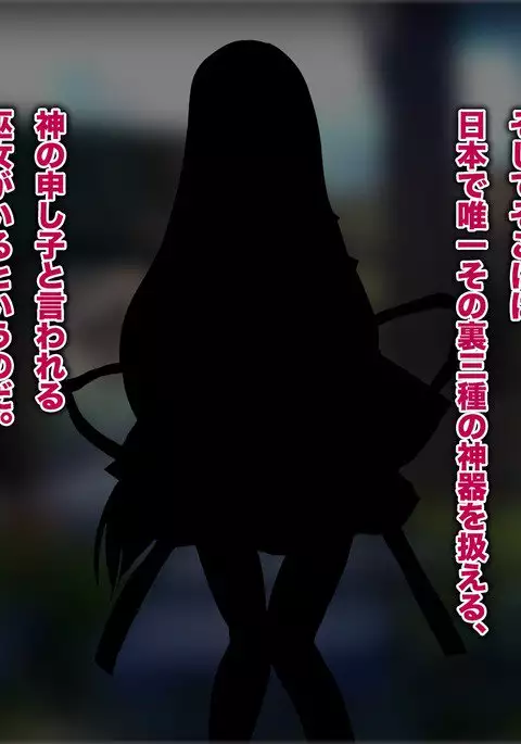 Futanari Jinja no Kyokon Miko Sama
