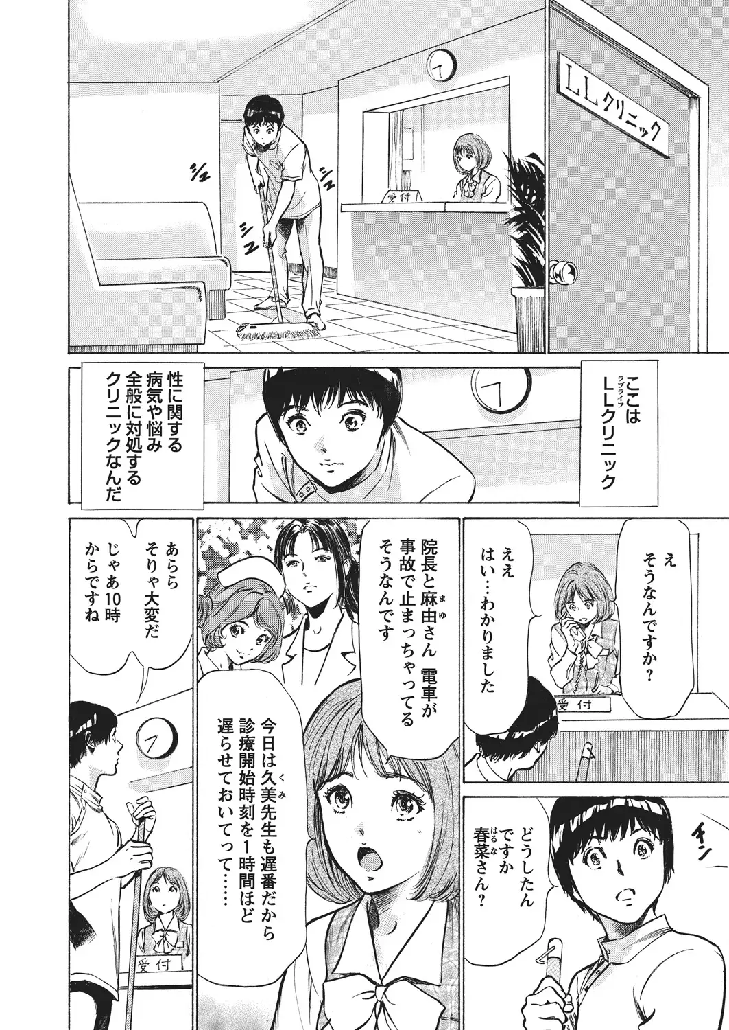 Gokubuto Chuusha de Ikasu Clinic