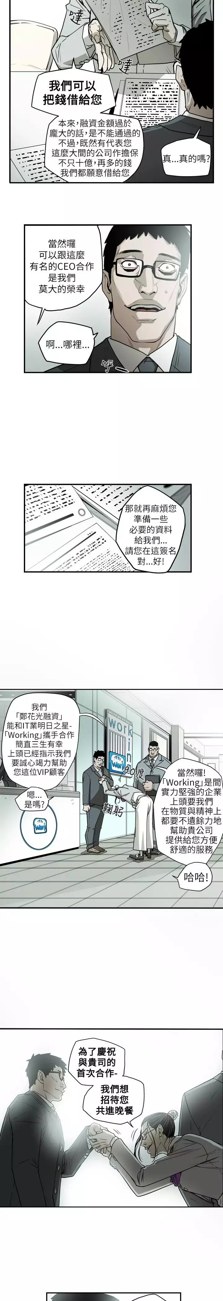 Honey trap 甜蜜陷阱 ch.8~20 中文