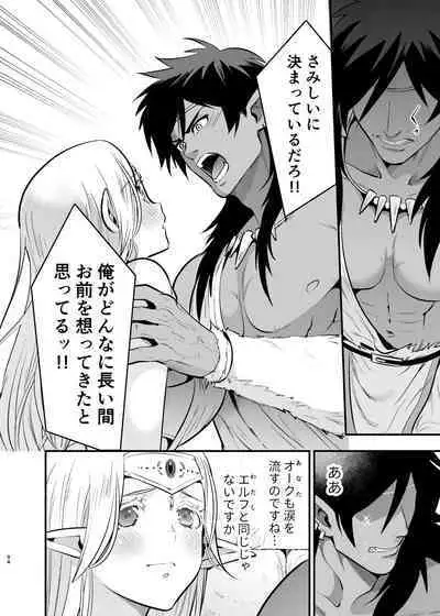 Orc no Hanayome