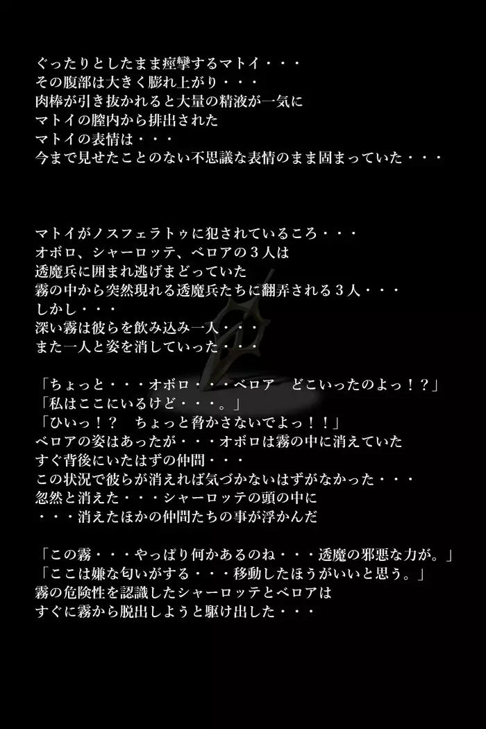 Touma no Megami-tachi