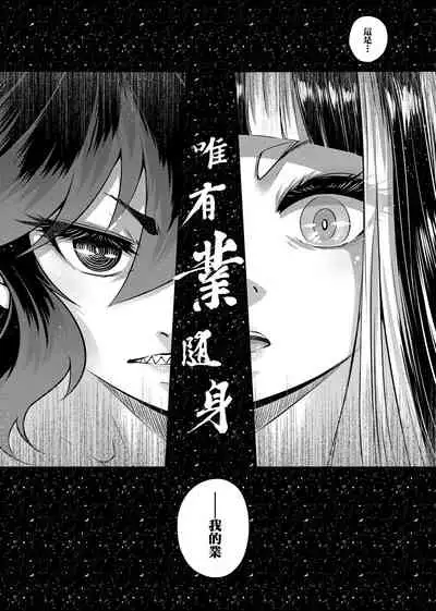 [Kokusei Roukun] Eiseiruten | 永世流轉 [Chinese] [Decensored] [Digital]