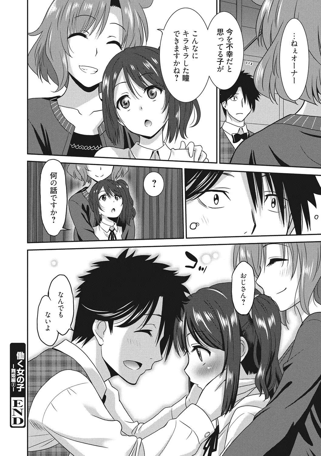 Hataraku Onnanoko