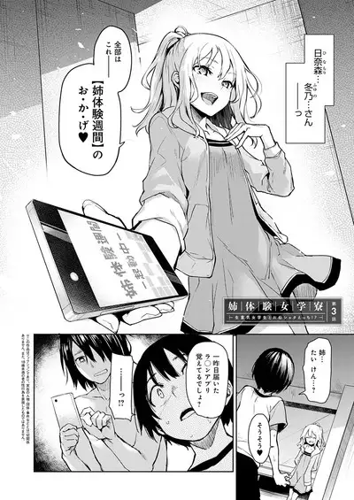 Ane Taiken Jogakuryou