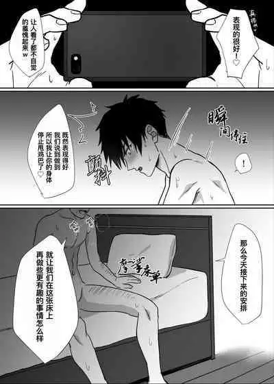 Tonari no ikemen kun｜被操控的邻家帅气直男