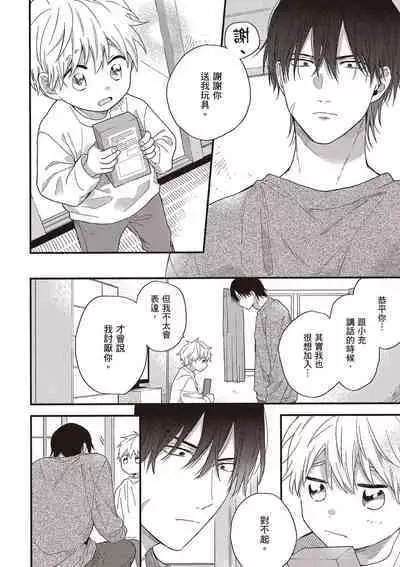 Hatsukoi Kids Sitter | 初戀陪玩大哥哥