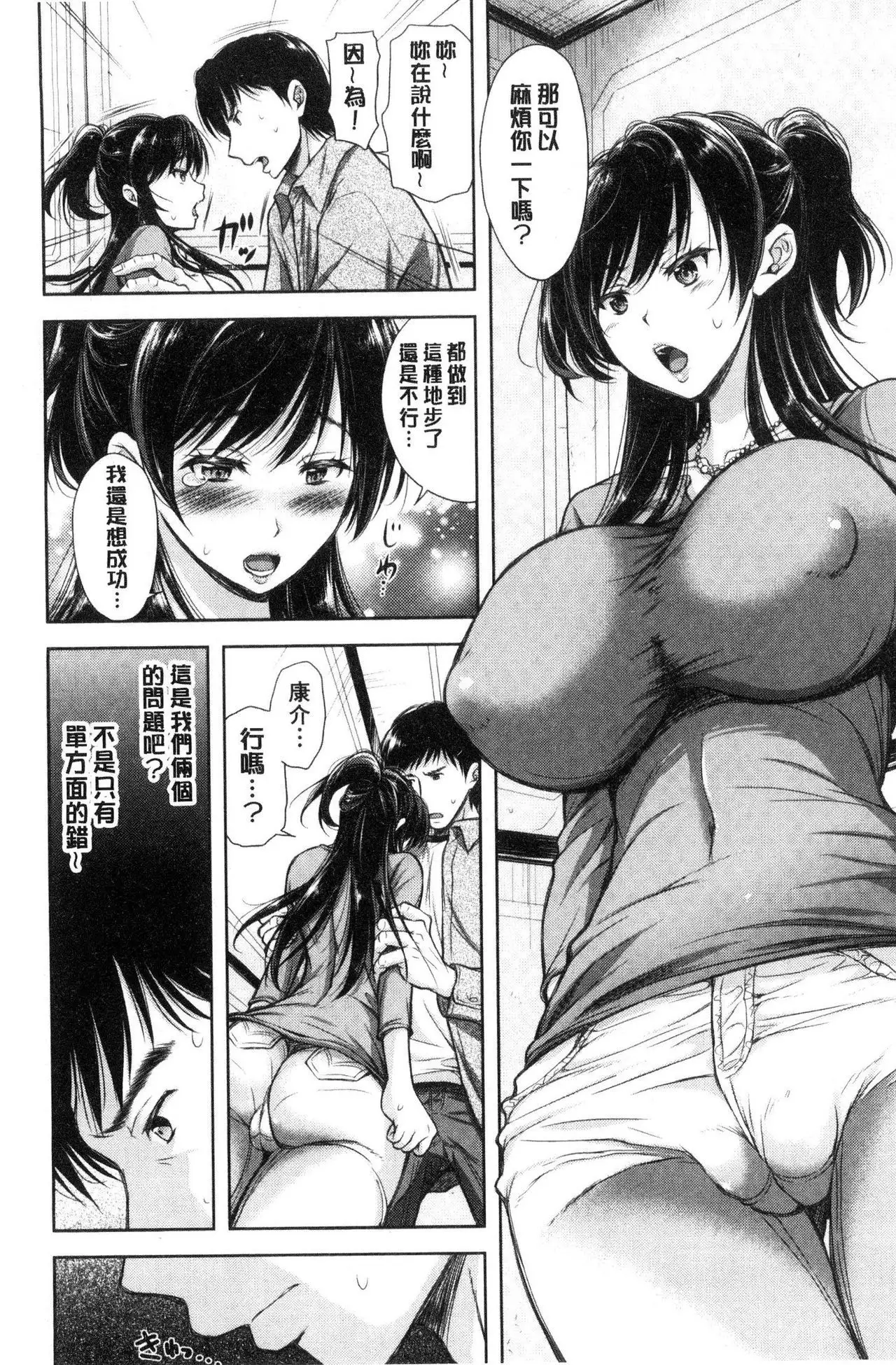 Tsuma Torare | 妻愛偷吃