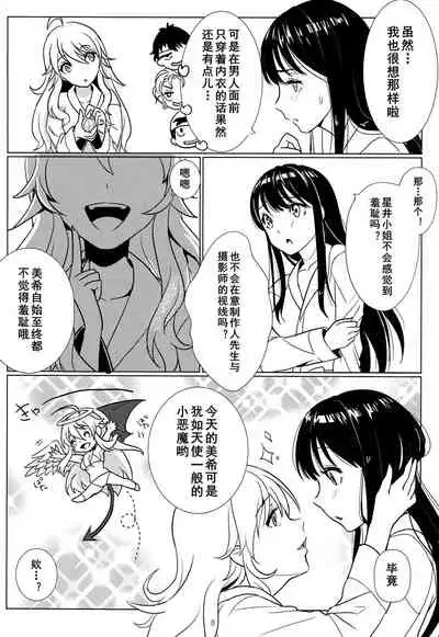 Tenshi no Mama dewa Irarenai | 要是我能早知道天使也会变成恶魔